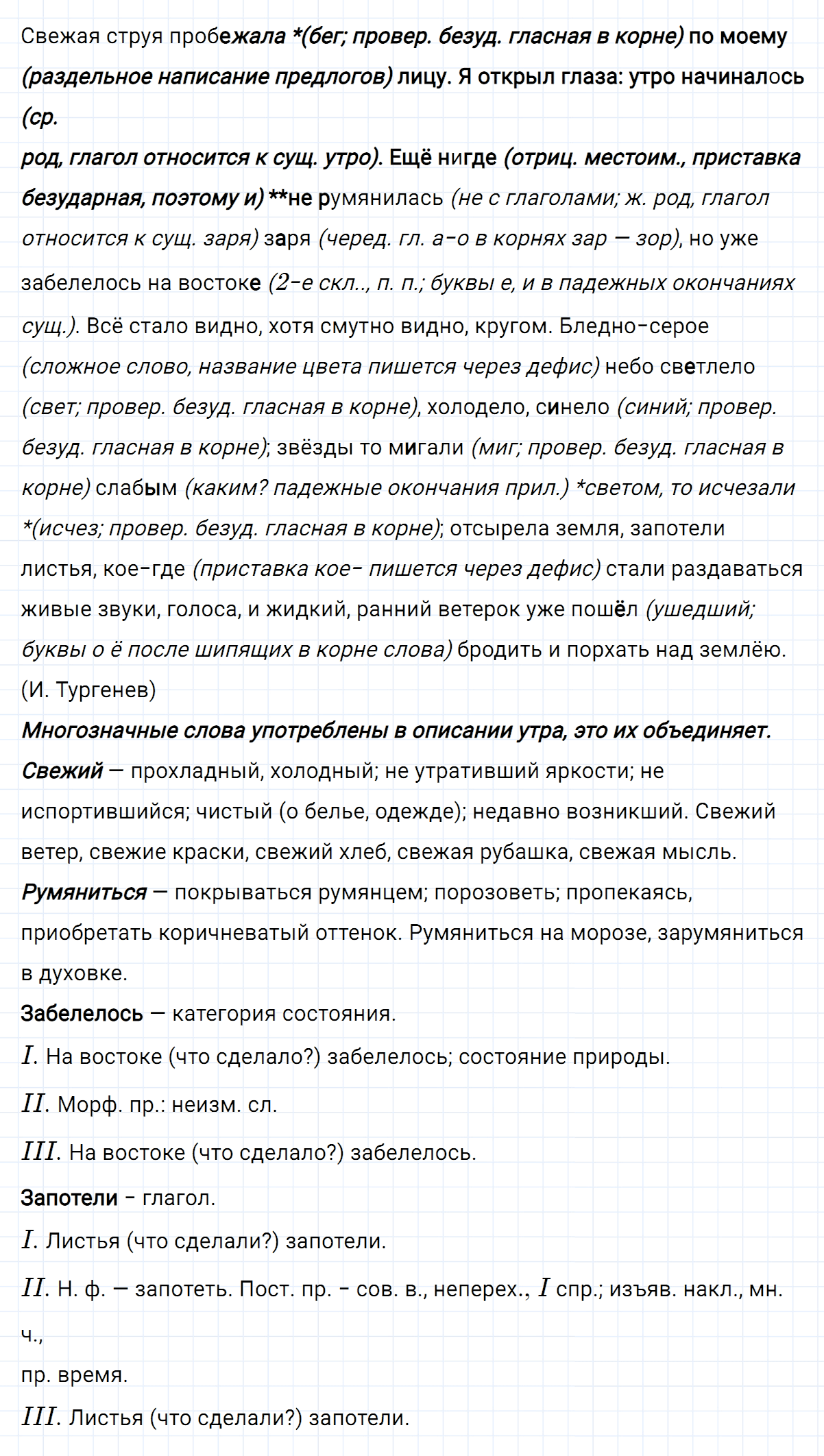 гдз 7 класс номер 483 русский язык Ладыженская, Баранов