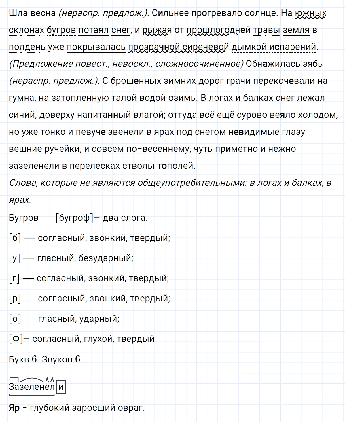 гдз 7 класс номер 484 русский язык Ладыженская, Баранов
