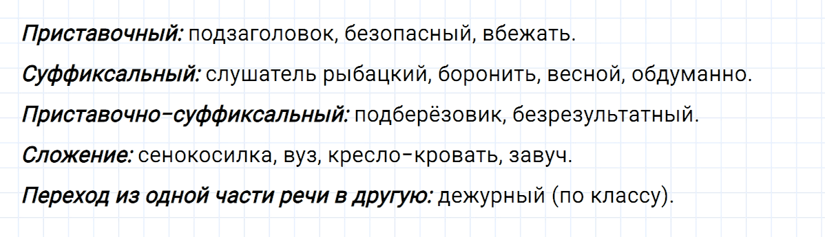гдз 7 класс номер 485 русский язык Ладыженская, Баранов