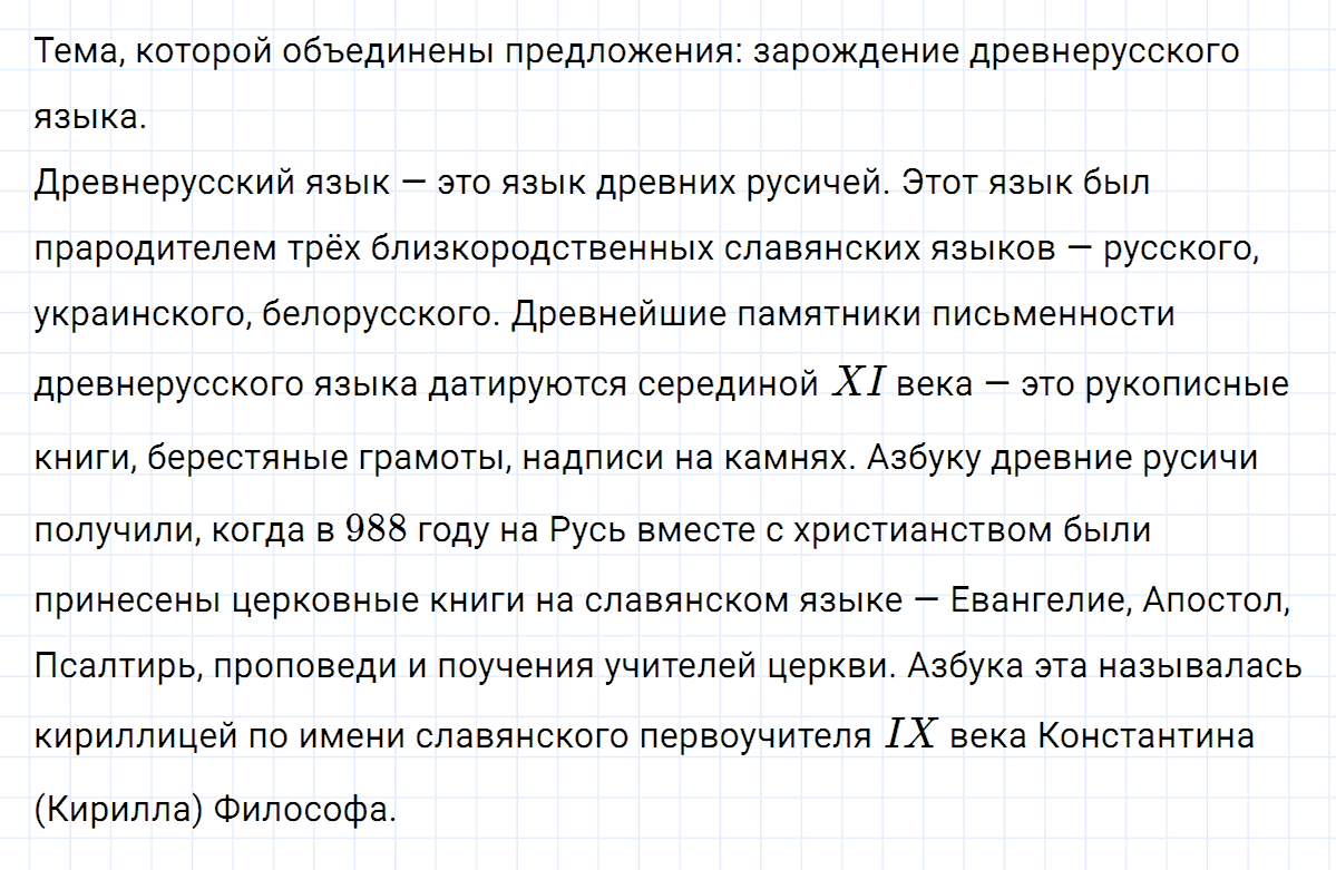 гдз 7 класс номер 49 русский язык Ладыженская, Баранов