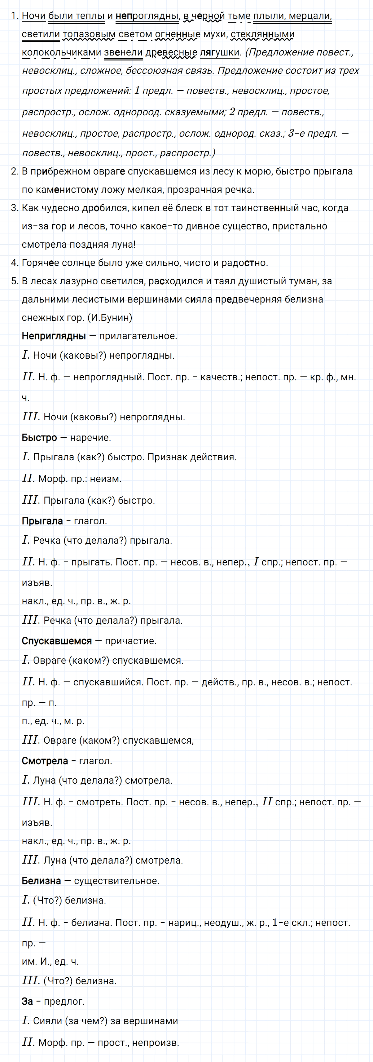 гдз 7 класс номер 491 русский язык Ладыженская, Баранов
