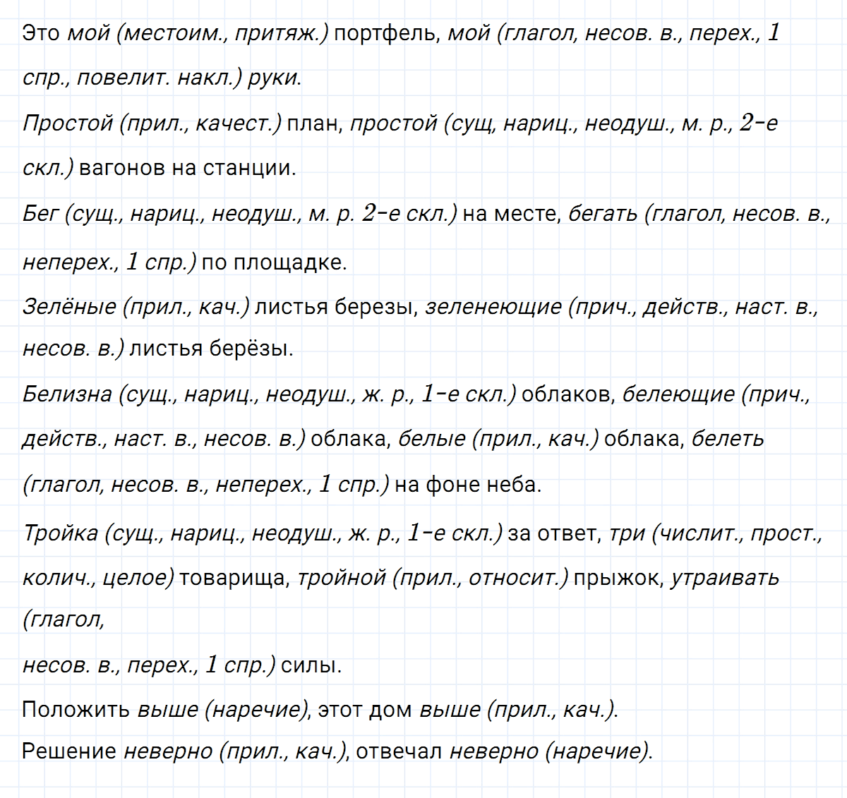 гдз 7 класс номер 492 русский язык Ладыженская, Баранов