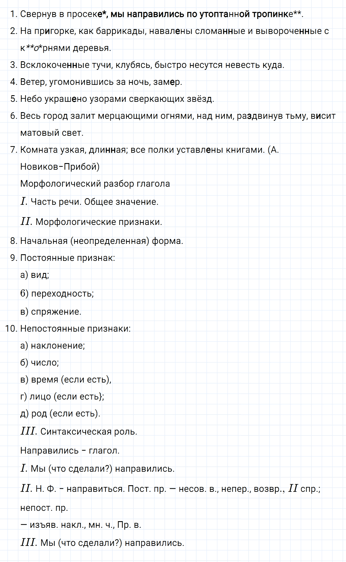 гдз 7 класс номер 494 русский язык Ладыженская, Баранов