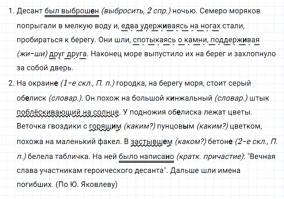 гдз 7 класс номер 495 русский язык Ладыженская, Баранов