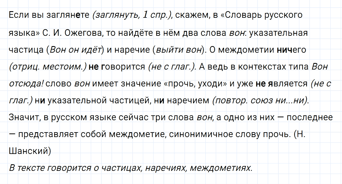 гдз 7 класс номер 496 русский язык Ладыженская, Баранов