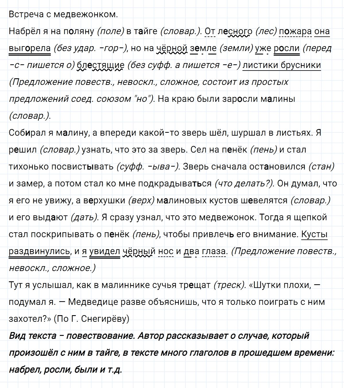 гдз 7 класс номер 51 русский язык Ладыженская, Баранов