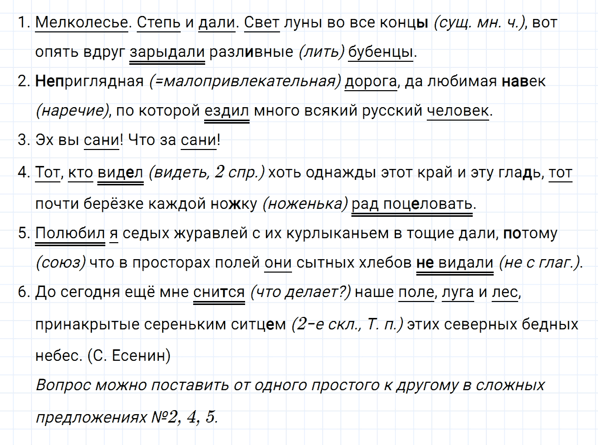 гдз 7 класс номер 512 русский язык Ладыженская, Баранов