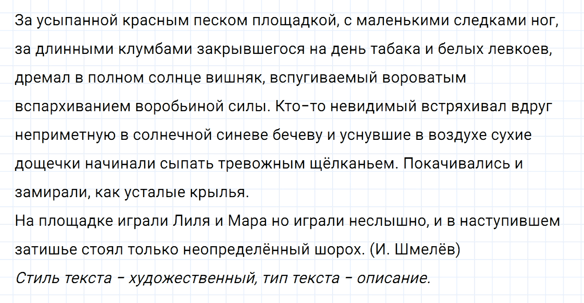 гдз 7 класс номер 513 русский язык Ладыженская, Баранов