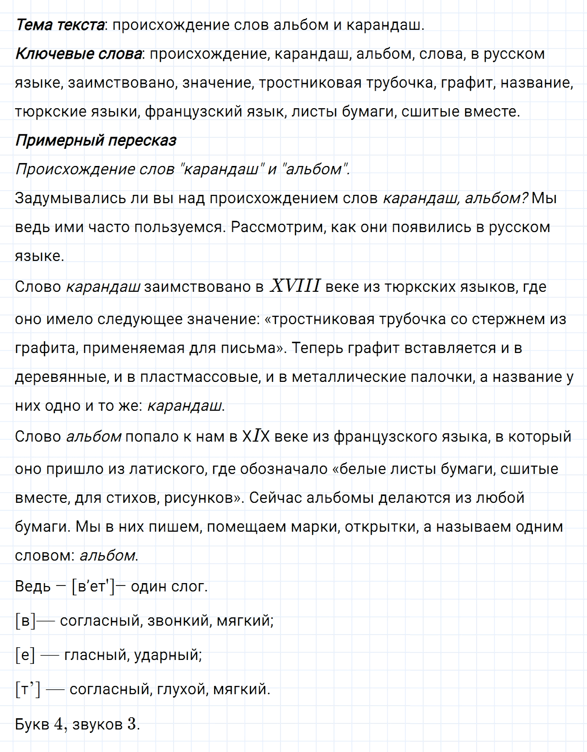 гдз 7 класс номер 52 русский язык Ладыженская, Баранов