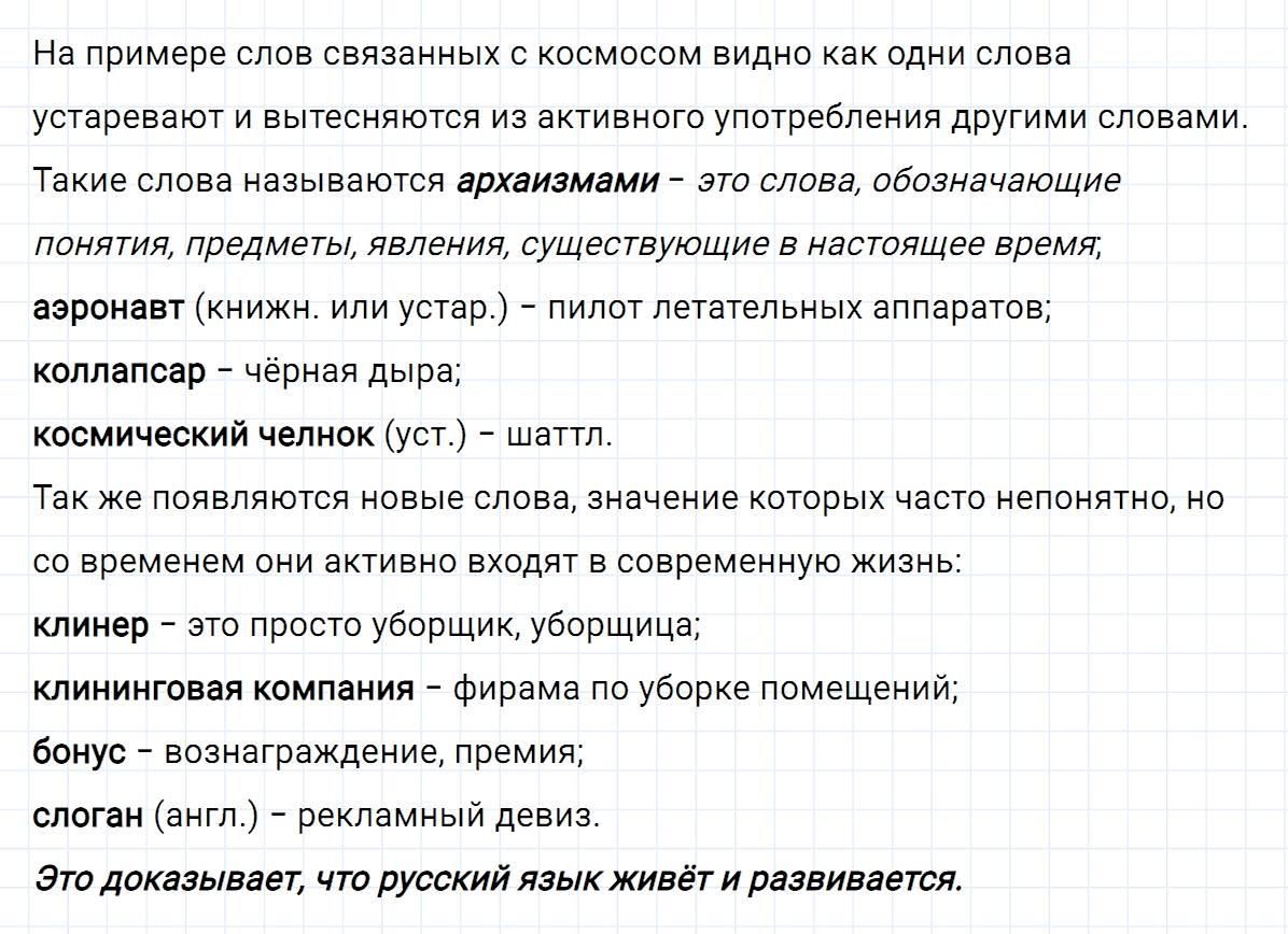 гдз 7 класс номер 6 русский язык Ладыженская, Баранов