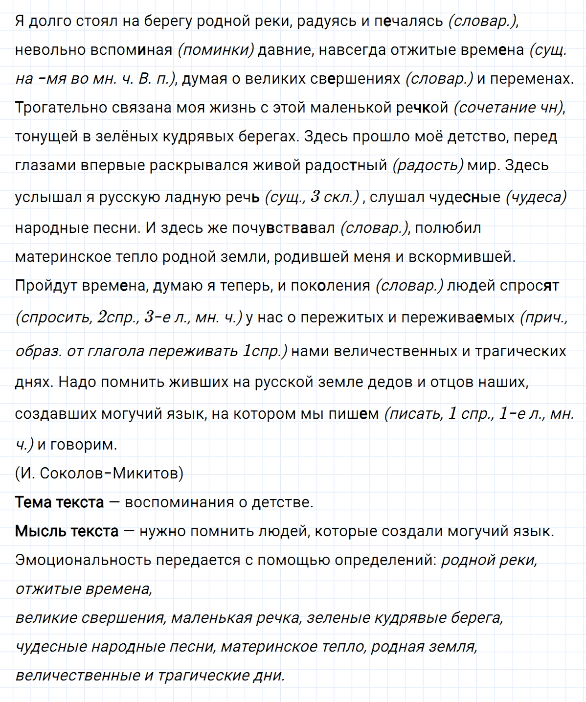 гдз 7 класс номер 65 русский язык Ладыженская, Баранов