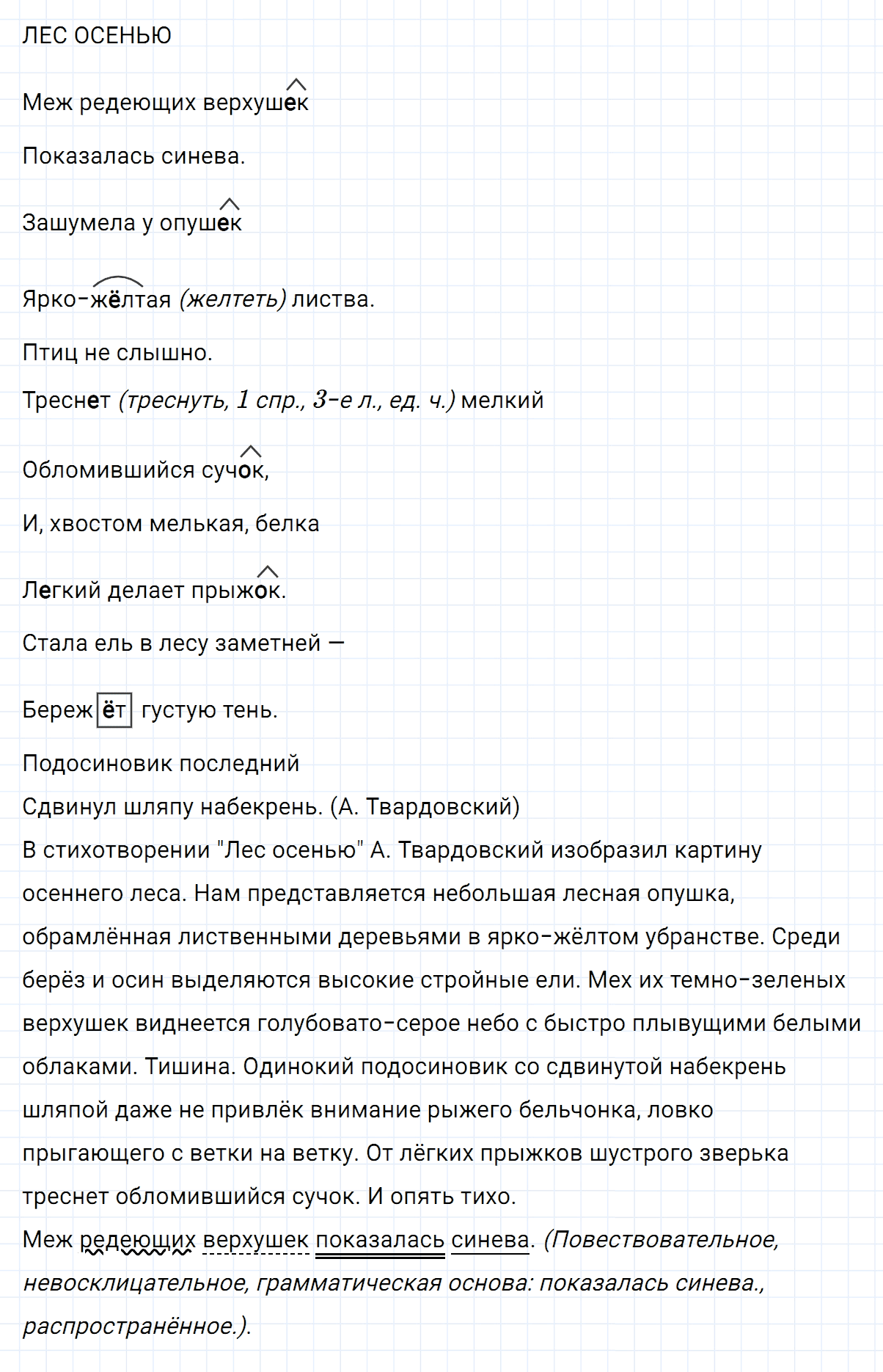гдз 7 класс номер 8 русский язык Ладыженская, Баранов