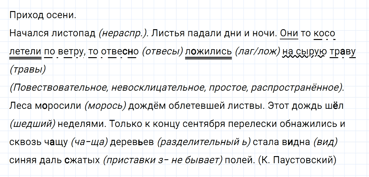 гдз 7 класс номер 9 русский язык Ладыженская, Баранов