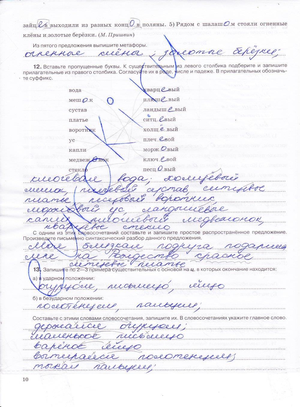 гдз 7 класс рабочая тетрадь страница 10 русский язык Ларионова