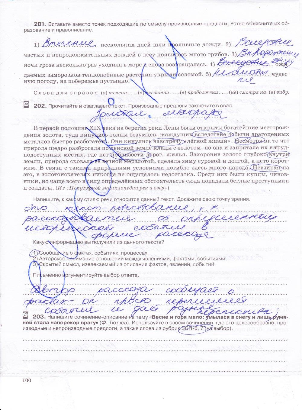 гдз 7 класс рабочая тетрадь страница 100 русский язык Ларионова