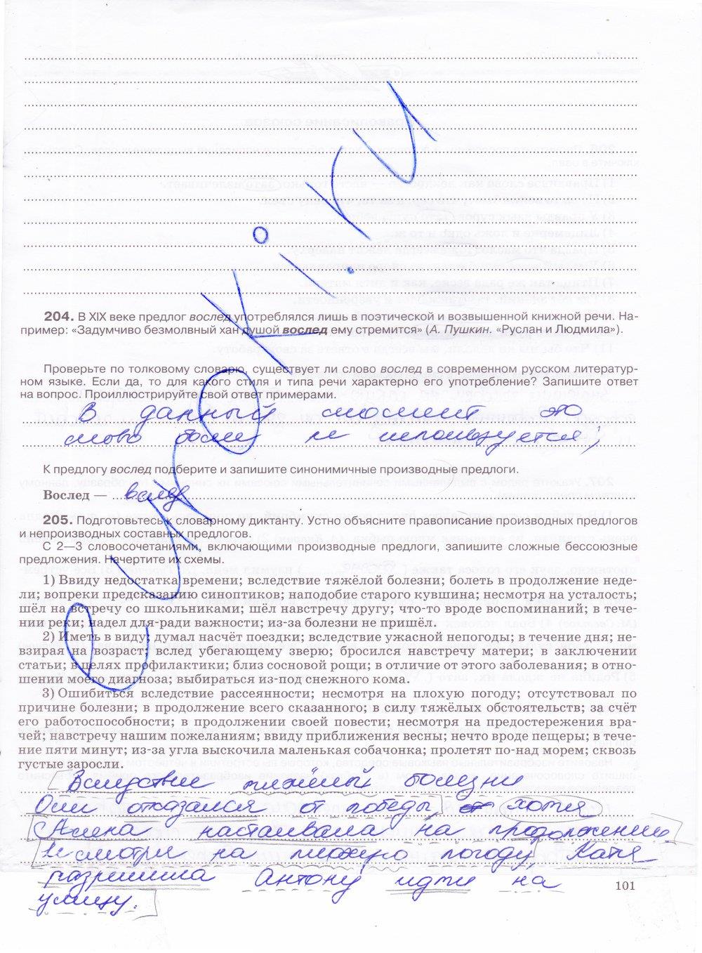гдз 7 класс рабочая тетрадь страница 101 русский язык Ларионова