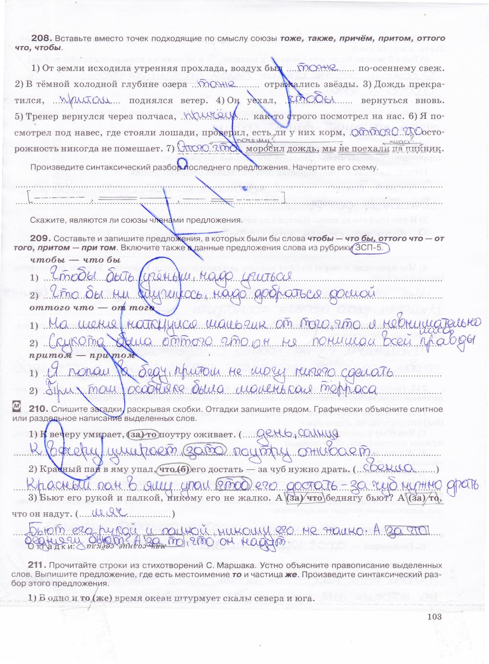 гдз 7 класс рабочая тетрадь страница 103 русский язык Ларионова
