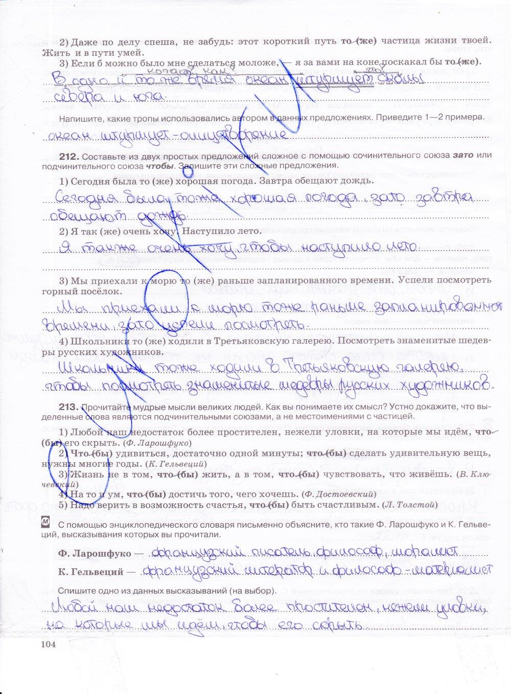 гдз 7 класс рабочая тетрадь страница 104 русский язык Ларионова