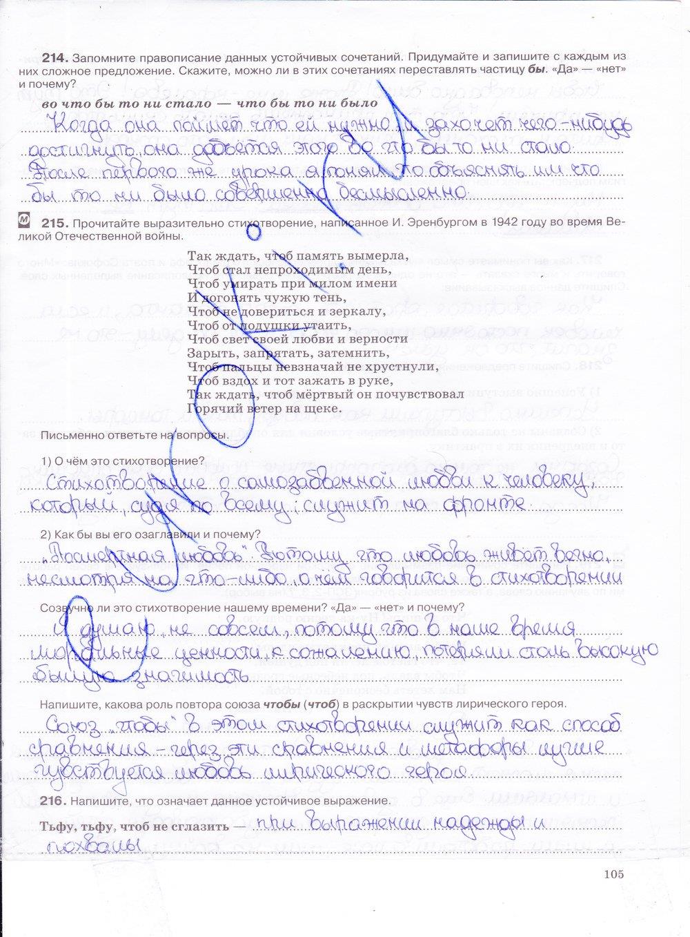гдз 7 класс рабочая тетрадь страница 105 русский язык Ларионова