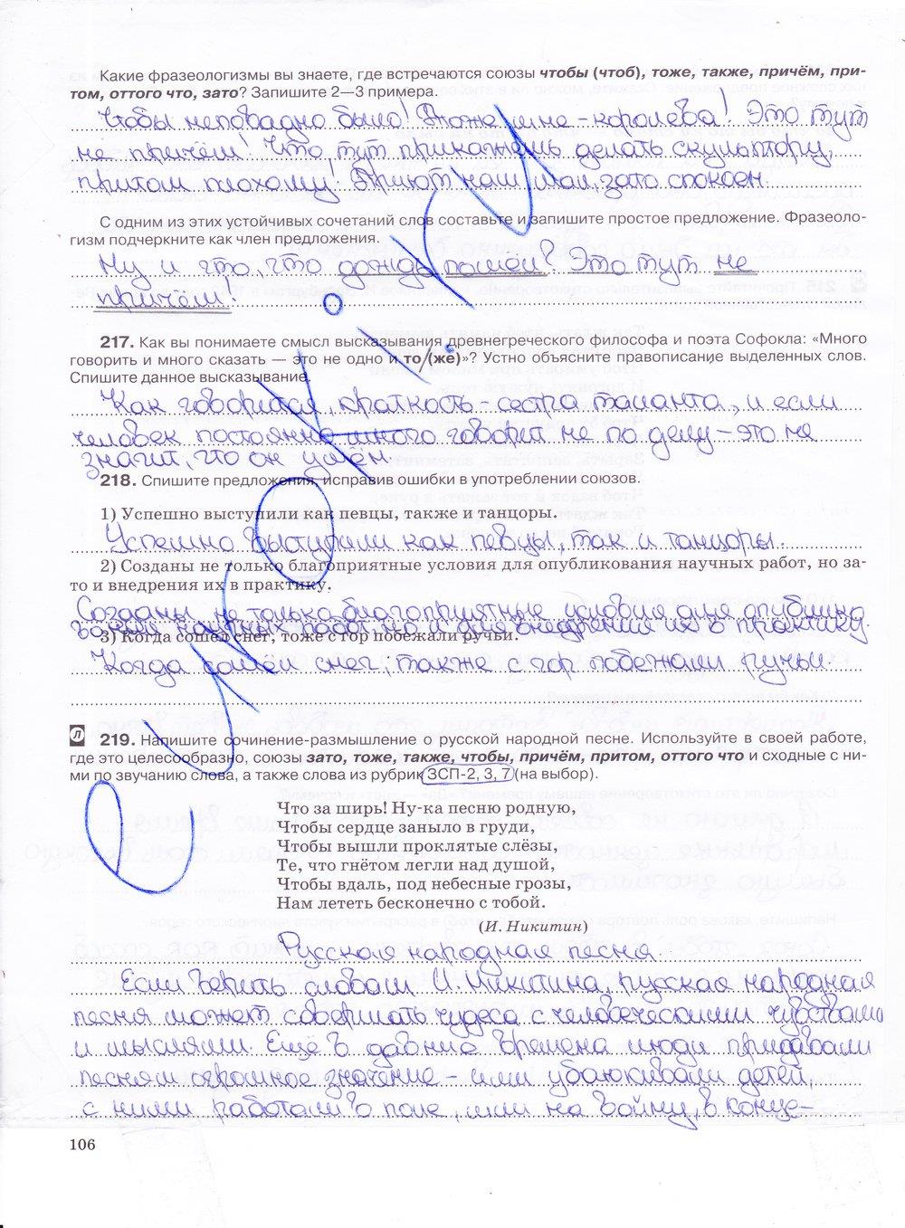 гдз 7 класс рабочая тетрадь страница 106 русский язык Ларионова