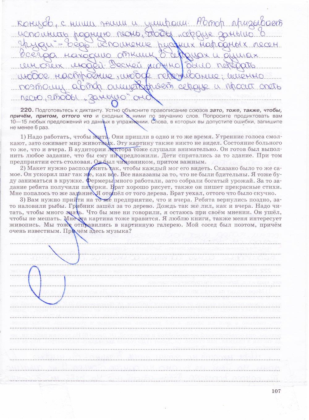 гдз 7 класс рабочая тетрадь страница 107 русский язык Ларионова