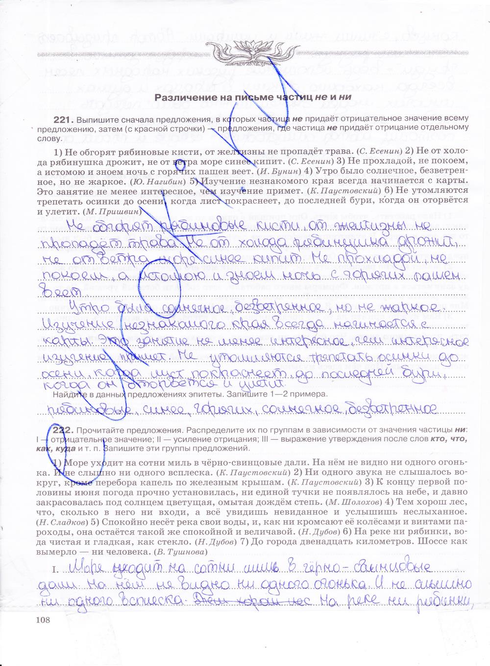 гдз 7 класс рабочая тетрадь страница 108 русский язык Ларионова