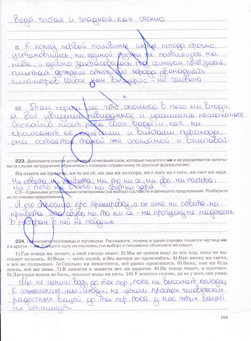 гдз 7 класс рабочая тетрадь страница 109 русский язык Ларионова