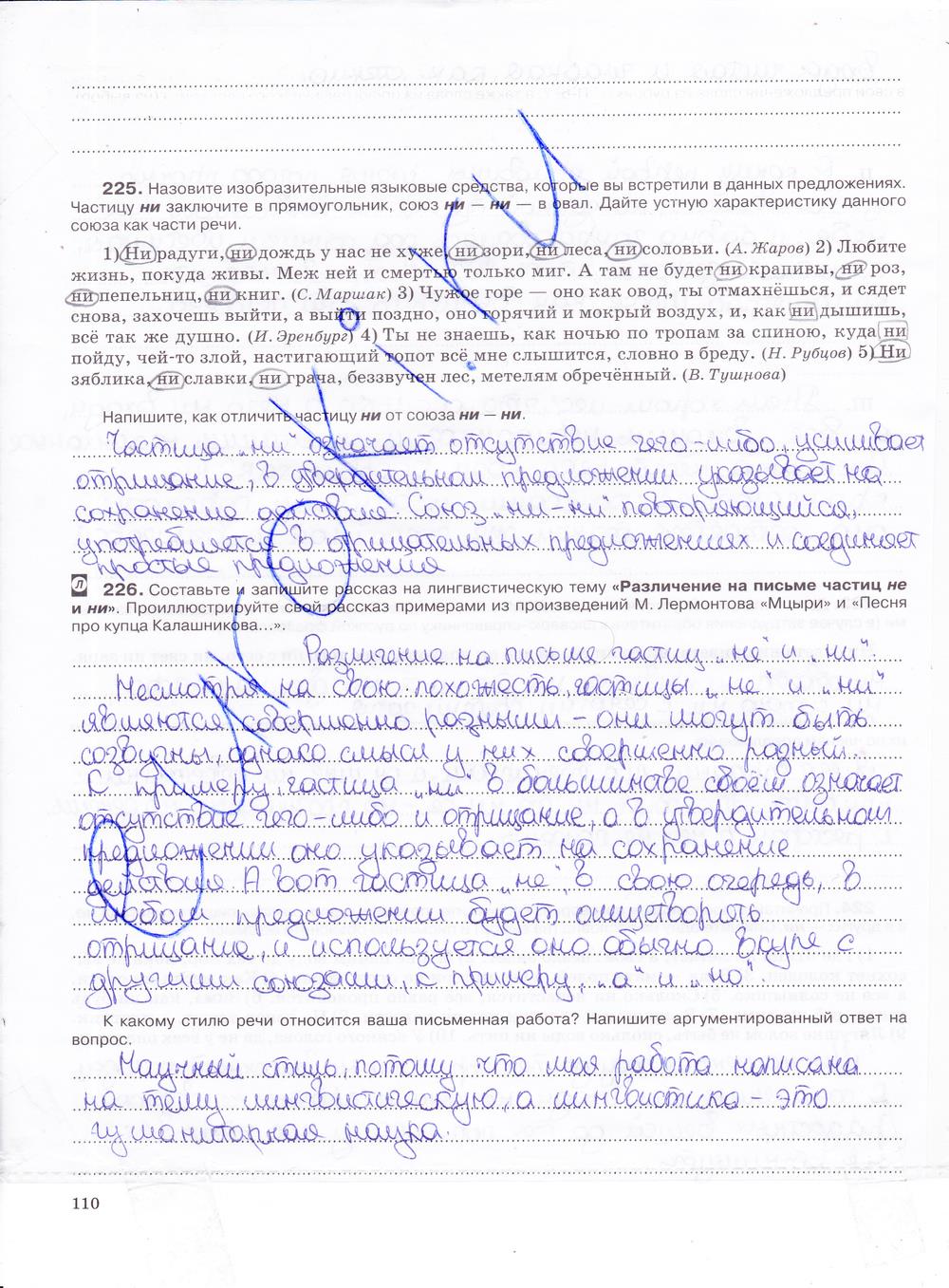 гдз 7 класс рабочая тетрадь страница 110 русский язык Ларионова