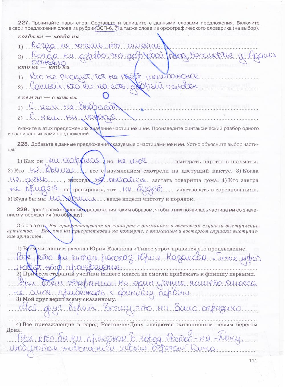гдз 7 класс рабочая тетрадь страница 111 русский язык Ларионова