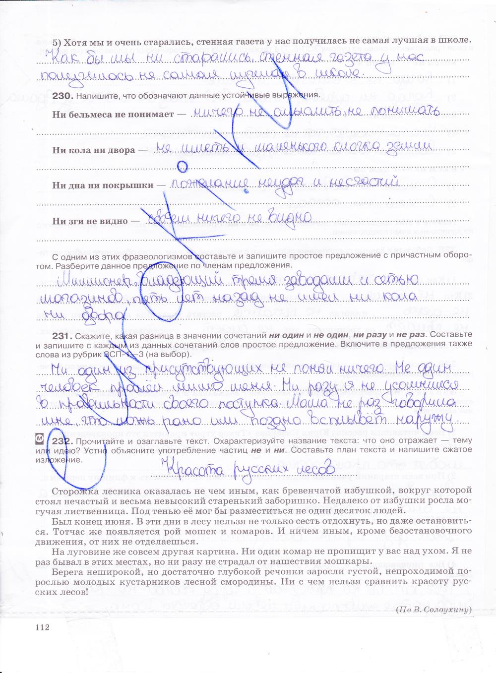 гдз 7 класс рабочая тетрадь страница 112 русский язык Ларионова