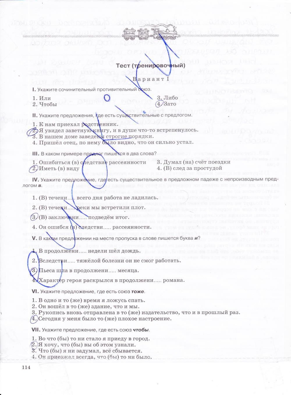 гдз 7 класс рабочая тетрадь страница 114 русский язык Ларионова