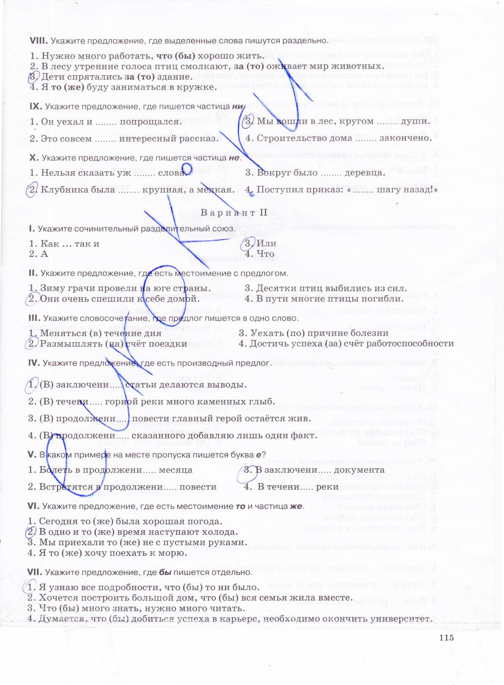 гдз 7 класс рабочая тетрадь страница 115 русский язык Ларионова