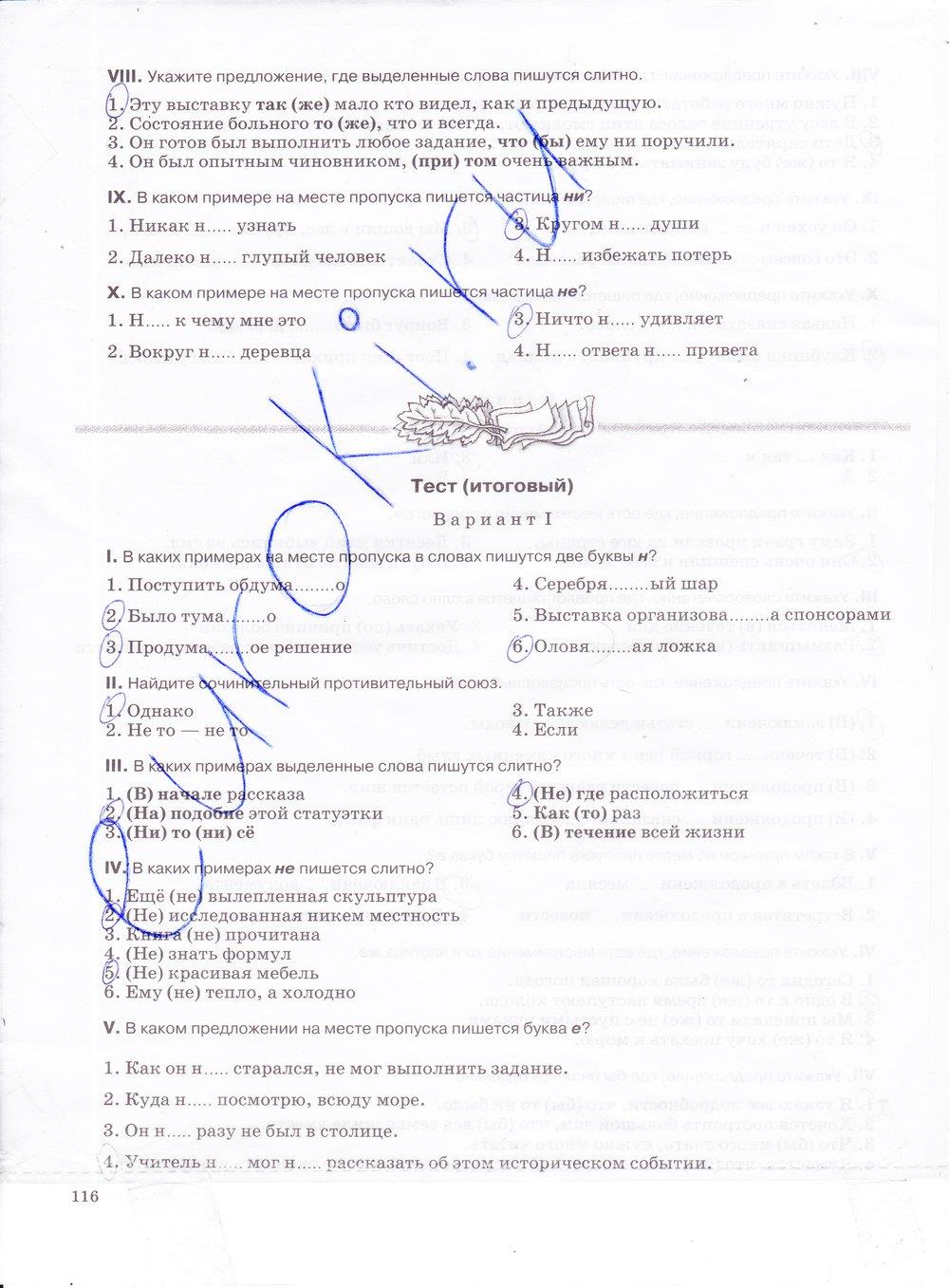 гдз 7 класс рабочая тетрадь страница 116 русский язык Ларионова