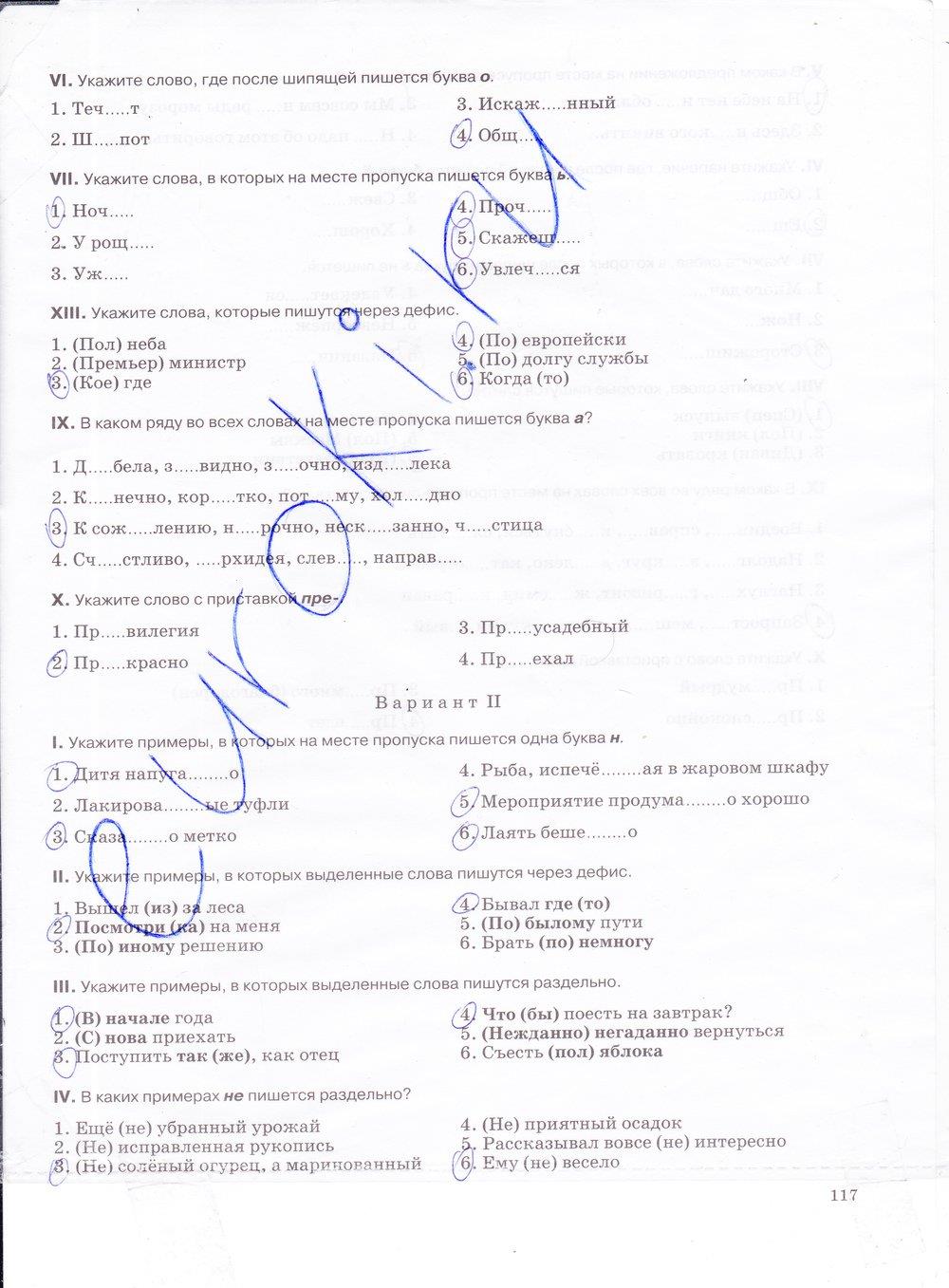 гдз 7 класс рабочая тетрадь страница 117 русский язык Ларионова