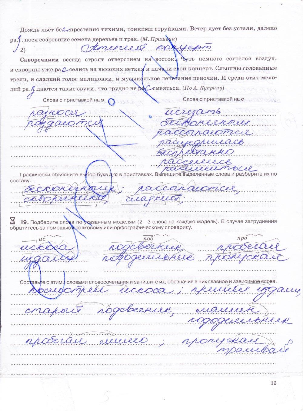 гдз 7 класс рабочая тетрадь страница 13 русский язык Ларионова