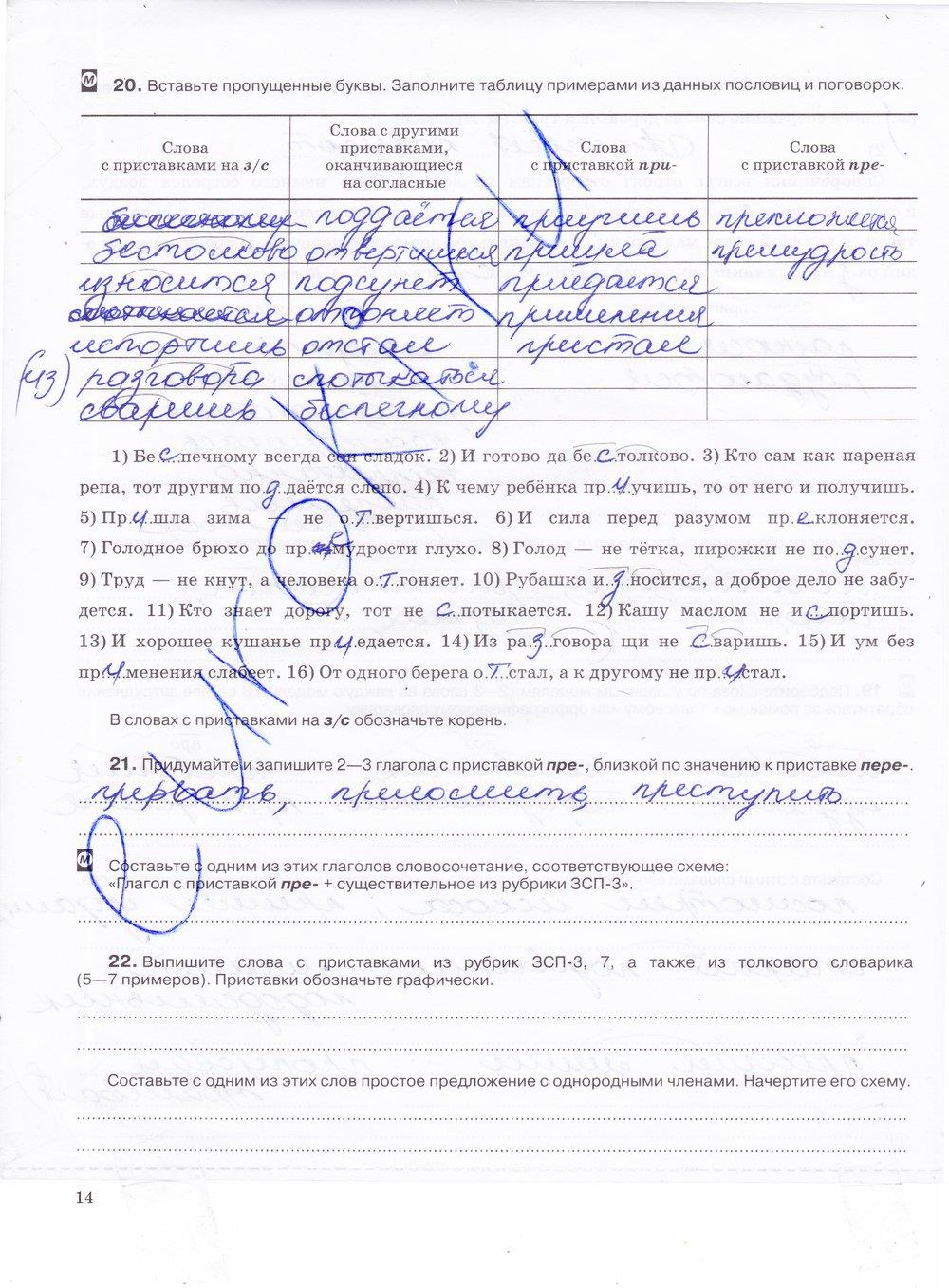 гдз 7 класс рабочая тетрадь страница 14 русский язык Ларионова