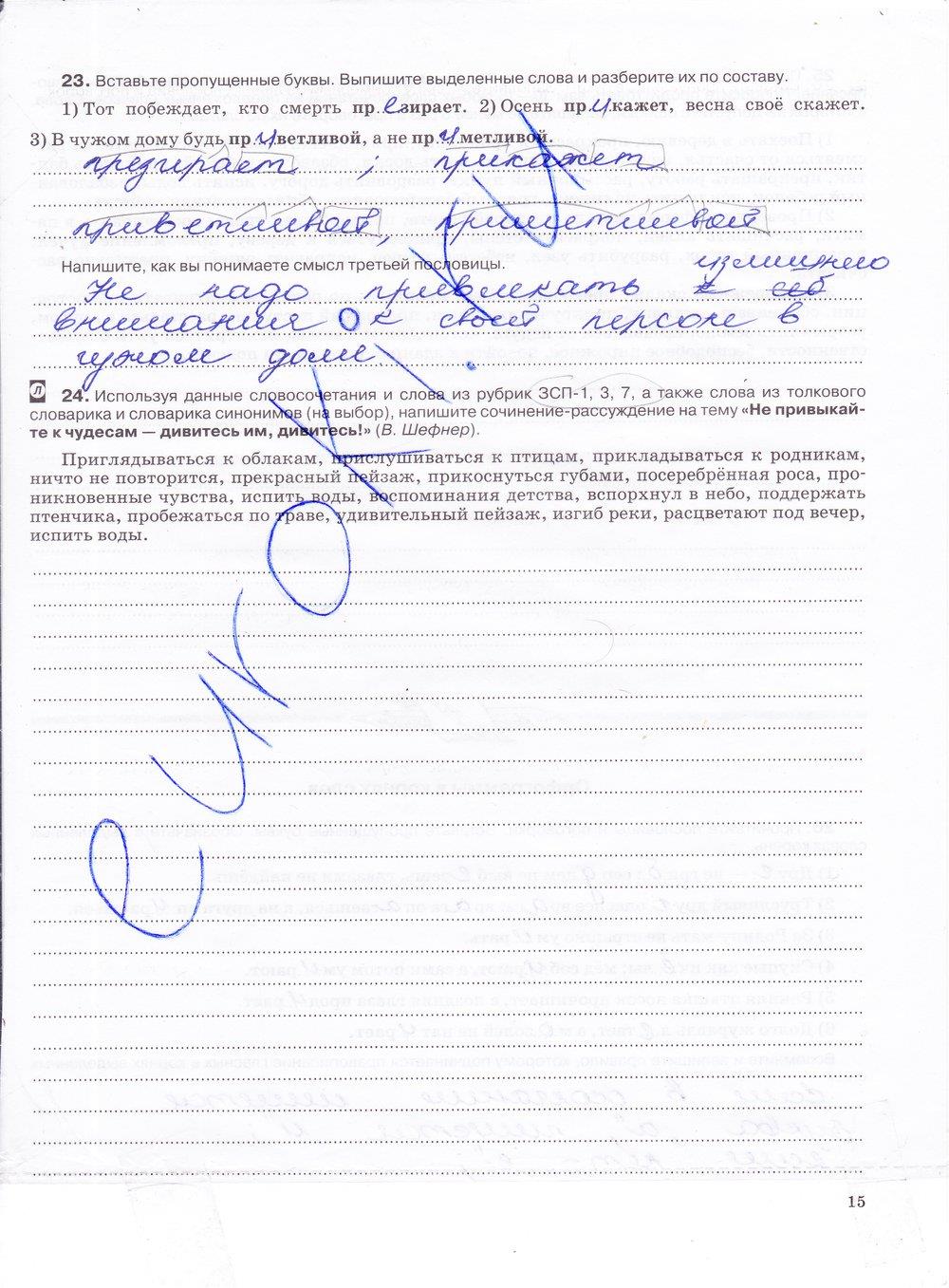 гдз 7 класс рабочая тетрадь страница 15 русский язык Ларионова