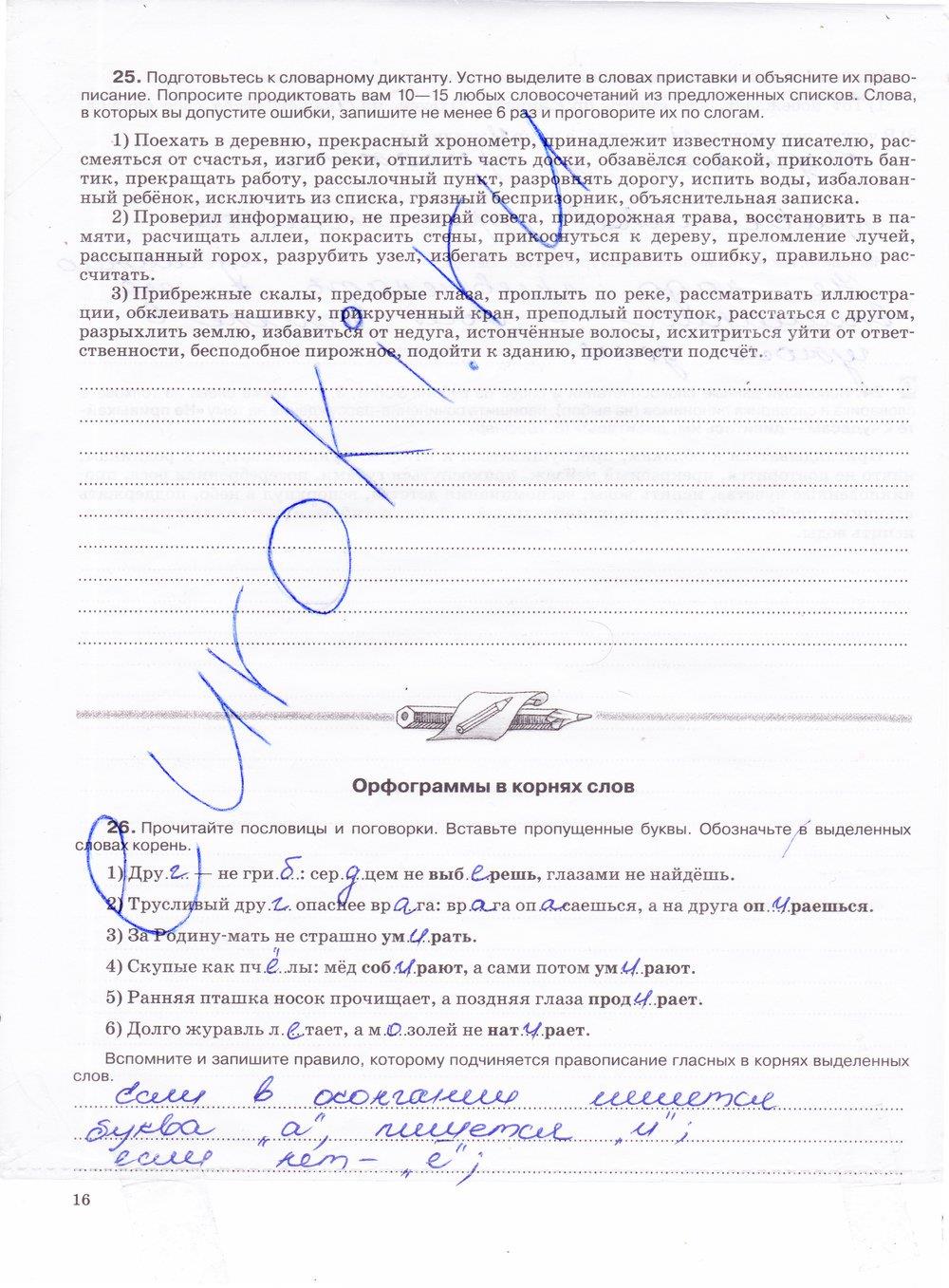 гдз 7 класс рабочая тетрадь страница 16 русский язык Ларионова