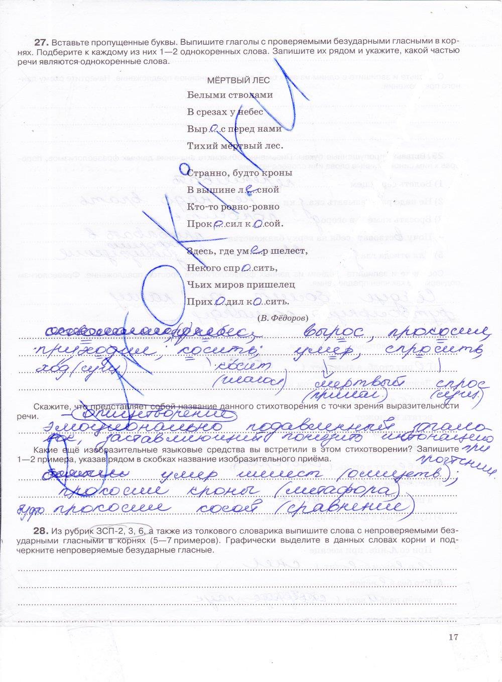 гдз 7 класс рабочая тетрадь страница 17 русский язык Ларионова