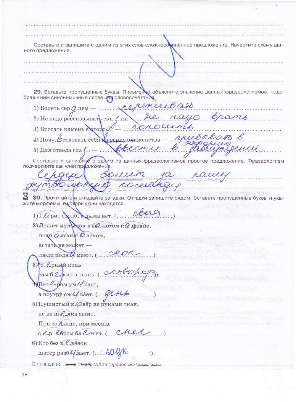 гдз 7 класс рабочая тетрадь страница 18 русский язык Ларионова