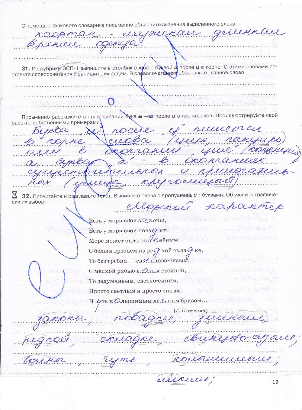 гдз 7 класс рабочая тетрадь страница 19 русский язык Ларионова