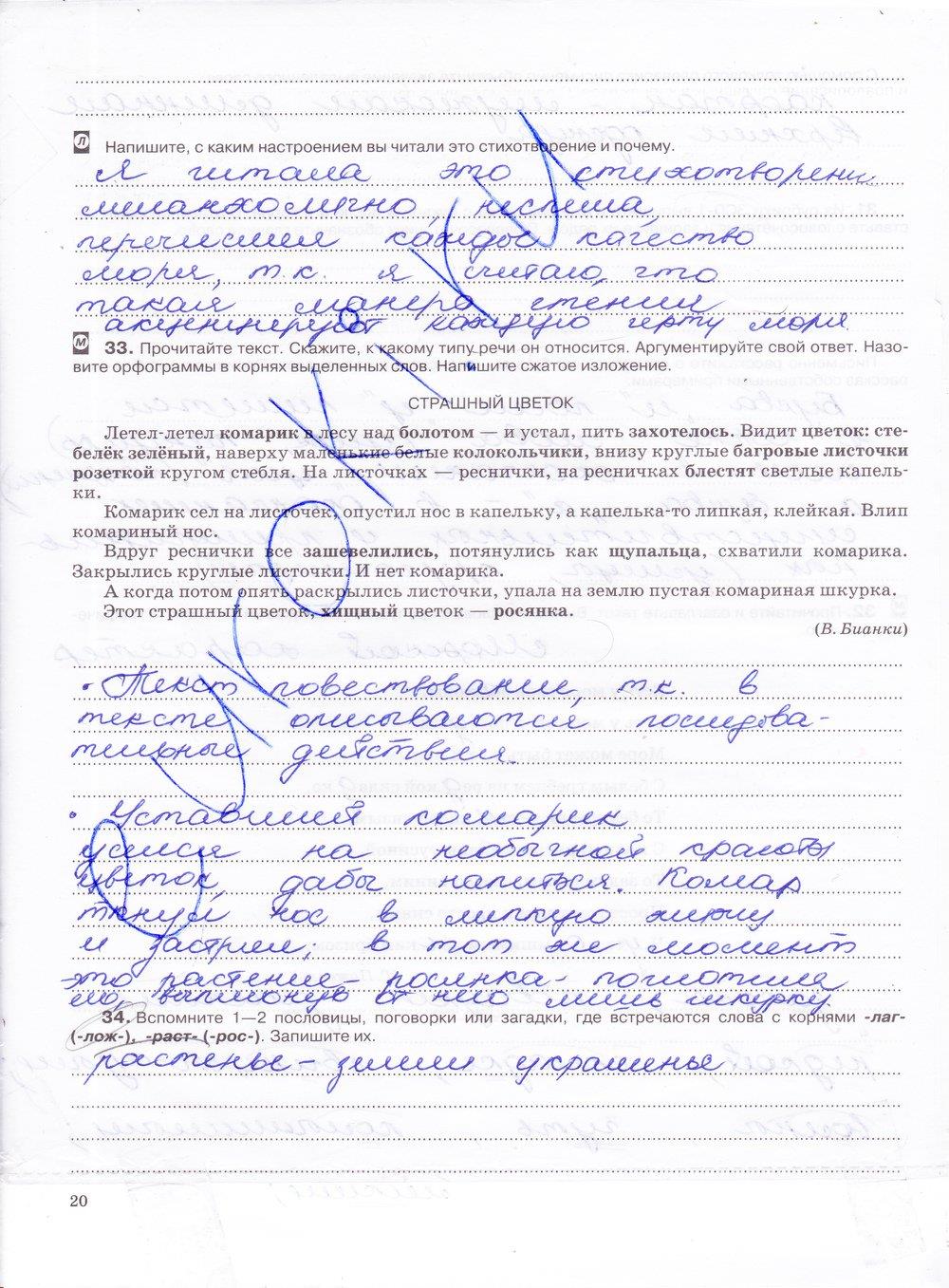 гдз 7 класс рабочая тетрадь страница 20 русский язык Ларионова