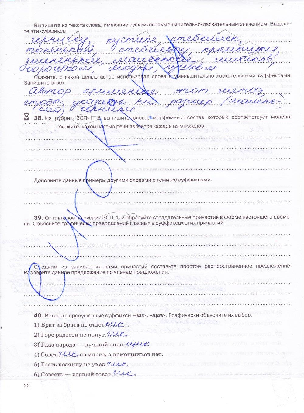 гдз 7 класс рабочая тетрадь страница 22 русский язык Ларионова