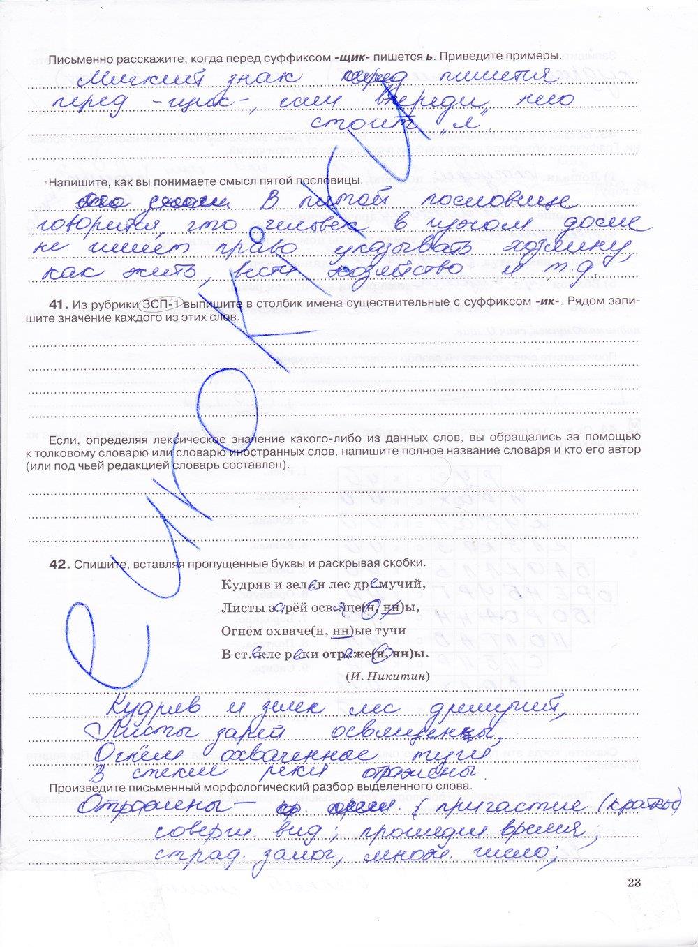 гдз 7 класс рабочая тетрадь страница 23 русский язык Ларионова