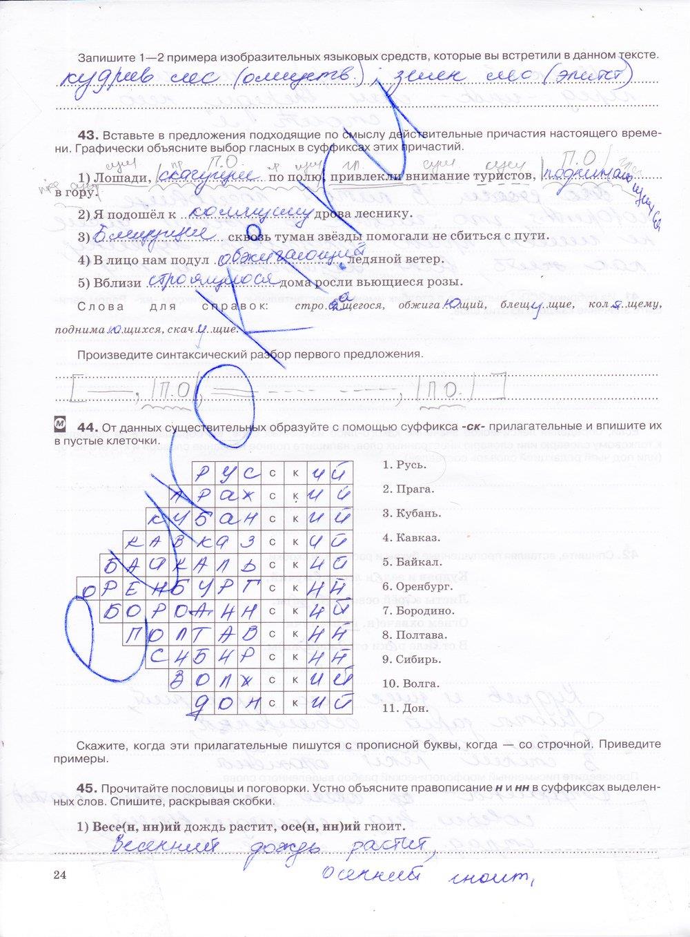 гдз 7 класс рабочая тетрадь страница 24 русский язык Ларионова