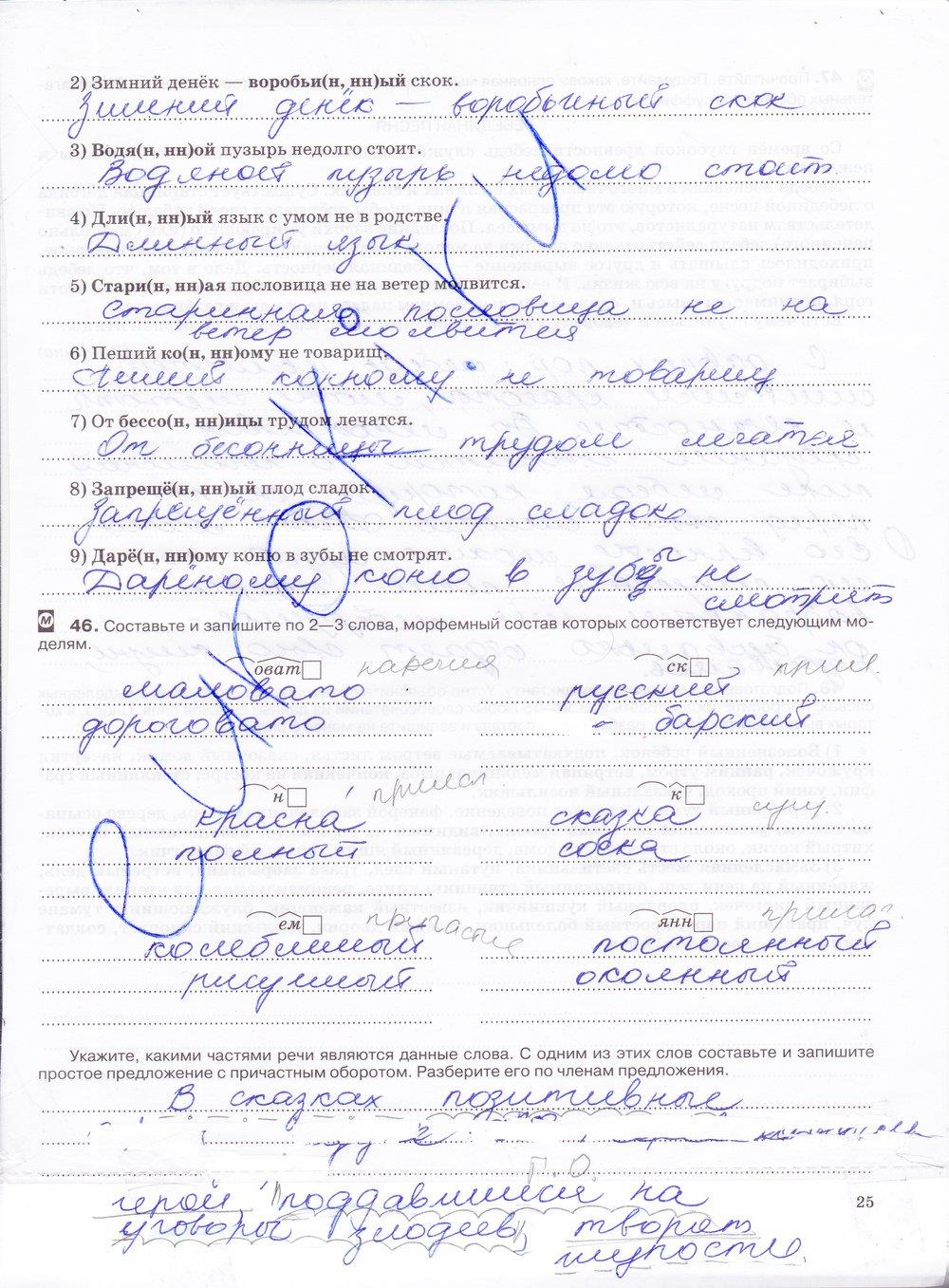 гдз 7 класс рабочая тетрадь страница 25 русский язык Ларионова