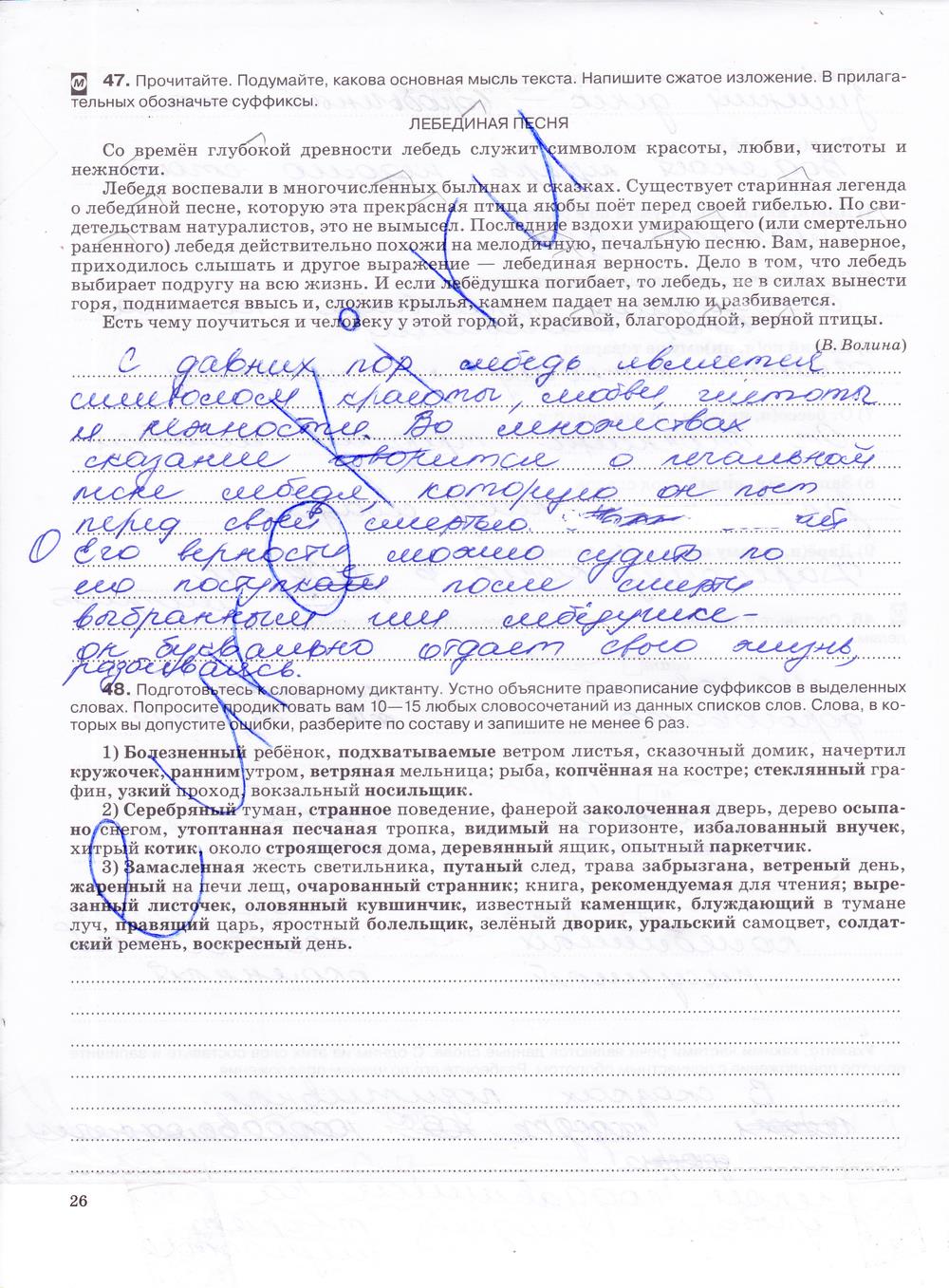 гдз 7 класс рабочая тетрадь страница 26 русский язык Ларионова
