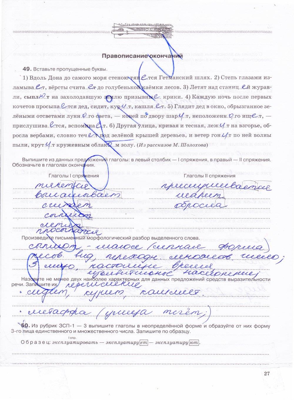 гдз 7 класс рабочая тетрадь страница 27 русский язык Ларионова