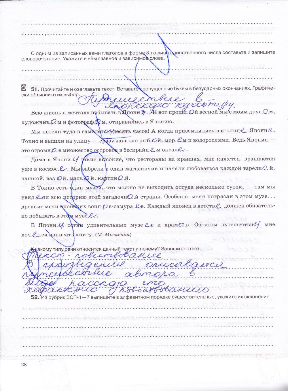 гдз 7 класс рабочая тетрадь страница 28 русский язык Ларионова