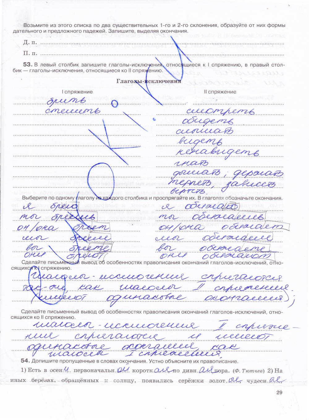 гдз 7 класс рабочая тетрадь страница 29 русский язык Ларионова
